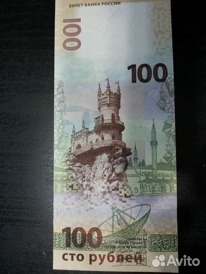 Купюра Крым