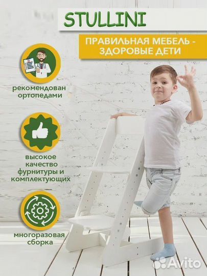 Растущий стульчик Марти белый