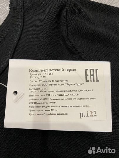 Термобелье новое 116-122