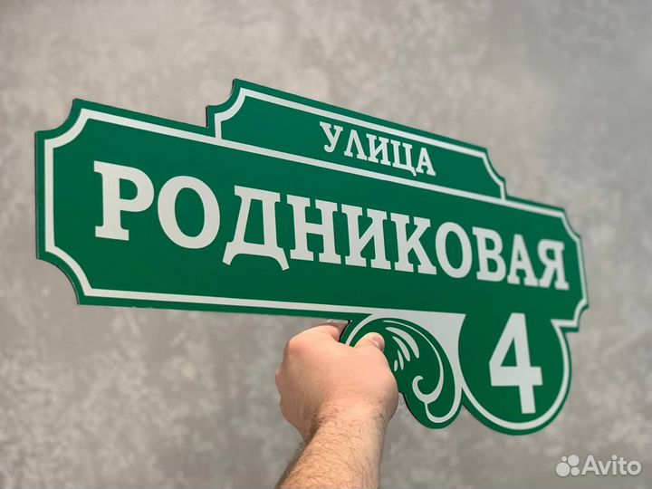 Заказать адресную табличку