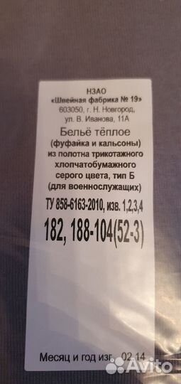 Белье нательное теплое