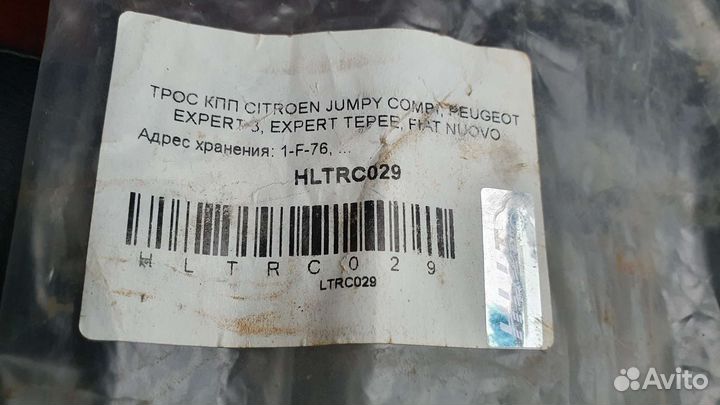 Трос кпп citroen jumpy combi, peugeot expert 3