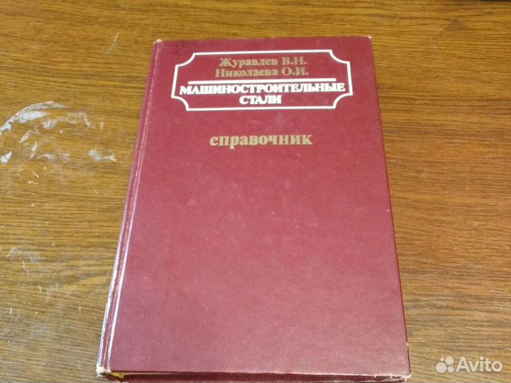 Машиностроительные стали