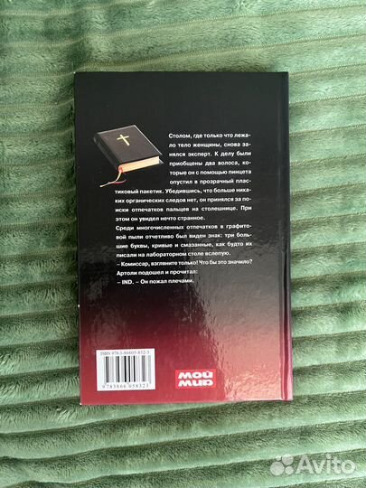 Смертельный код голгофы - Ванденберг