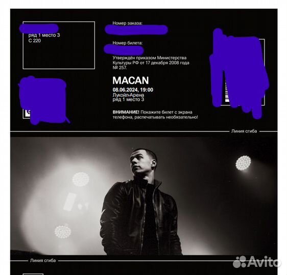 Билеты на концерт Макана 8 июня в москве