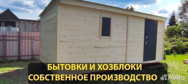 Бытовка деревянная