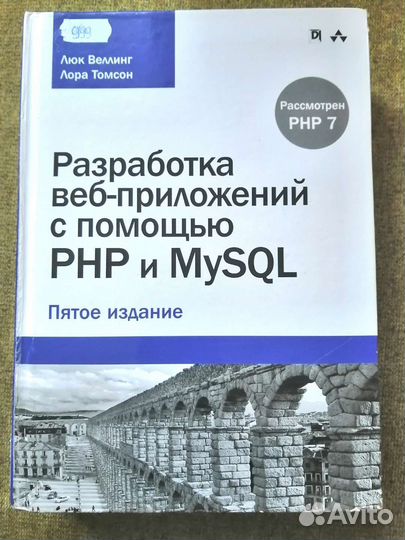 Разработка веб-приложений с помощью PHP и mysql