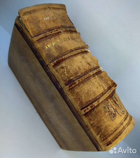 Книга полный англо-русский словарь 1879 г