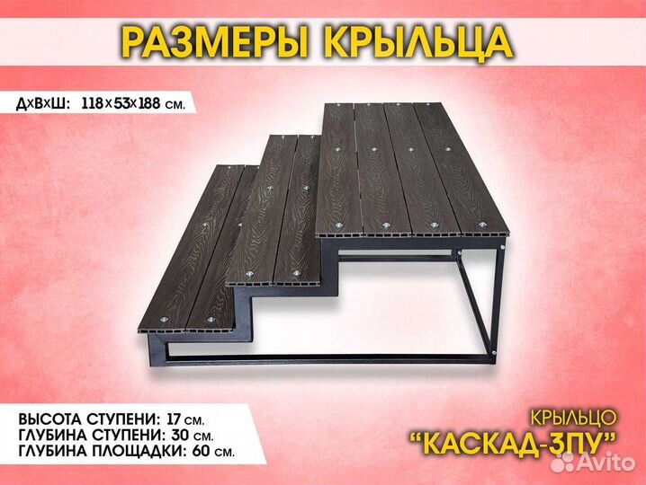 Крыльцо разборное увеличенное доска дпк. Каскад-3п