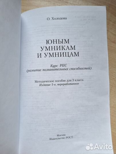 Юным умниками и умницам 3 кл. Методическое пособие