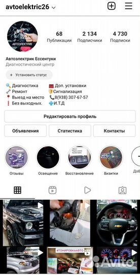 Автоэлектрик