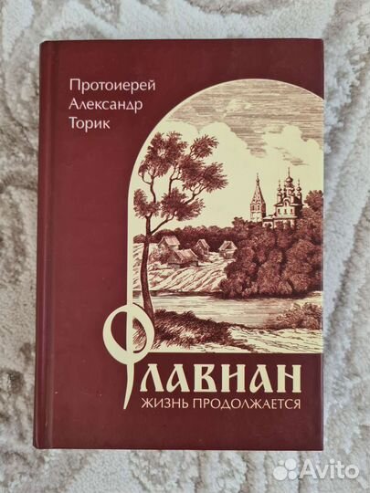 Флавиан жизнь продолжается