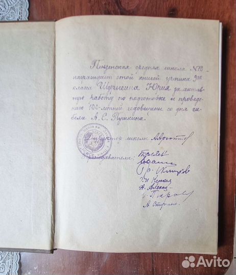 Пушкинский каленларь 1937г. Торг