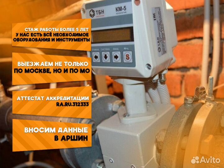 Замена, поверка и установка счетчиков воды и тепла