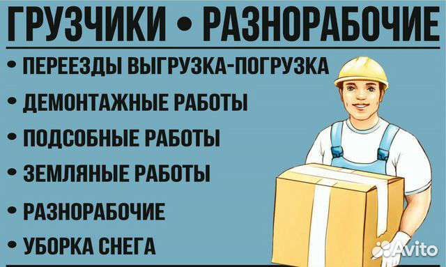 Грузчик разнорабочий