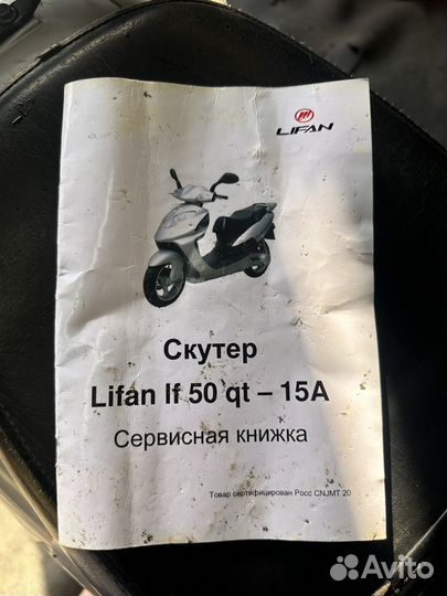 Скутер lifan