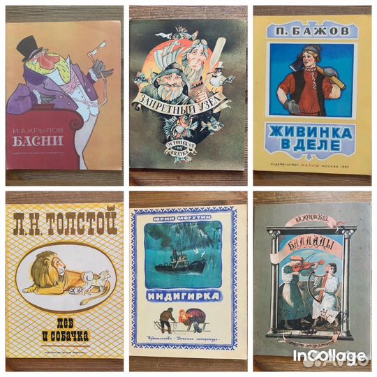 Детская литература СССР