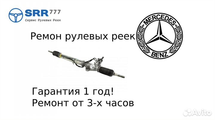 Рулевая рейка Мерседес-Бенц w164 Mercedes-Benz ML