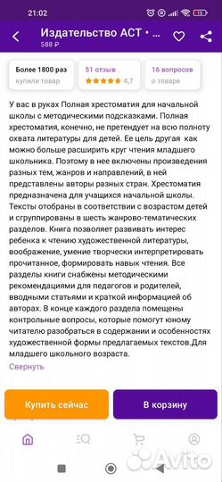 Полная хрестоматия для начальной школы 1-4 класс