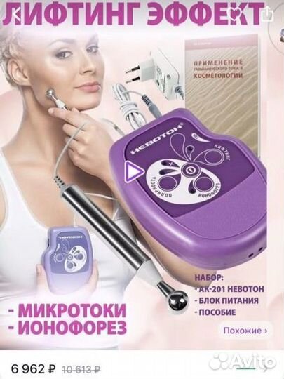 Аппарат микротоки