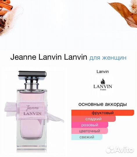 Женские духи Lanvin Jeanne 30 мл. Оригинал