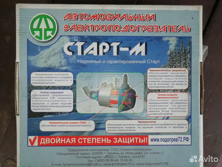 Старт-м предпусковой подогреватель двигателя