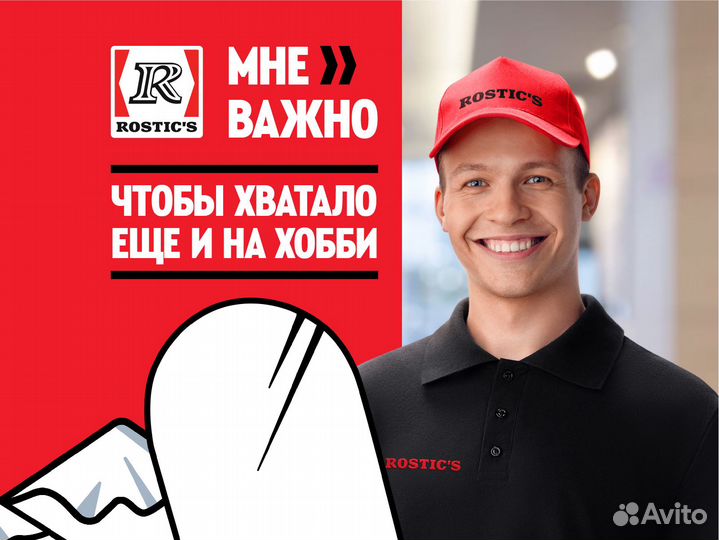 Сотрудник ресторана Rostic's (ТЦ Кит)