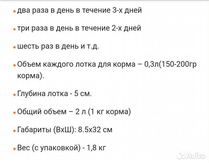 Автоматическая кормушка для животных