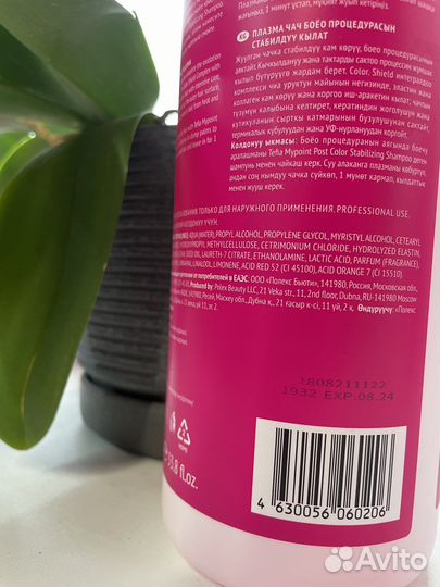 Tefia плазма, хелатирующий шампунь