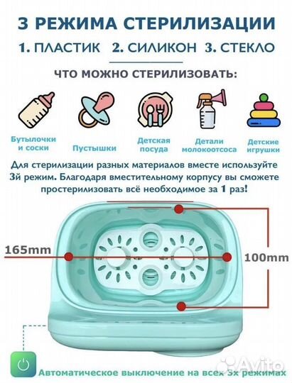 Стерилизатор и подогреватель oidire