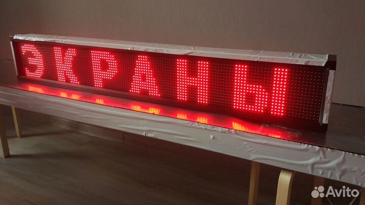 Водонепроницаемая бегущая строка