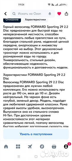 Велосипед горный