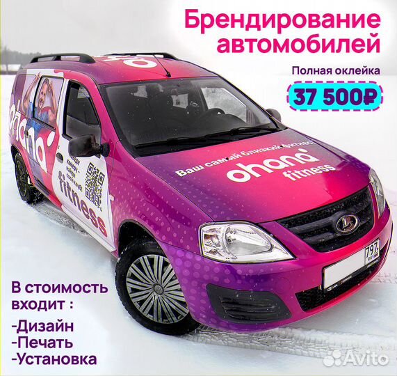 Брендирование авто, Оклейка транспорта, Наклейки