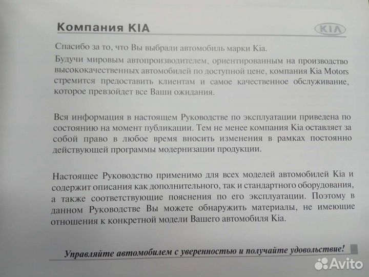 Руководство по эксплуатации Киа Рио 3