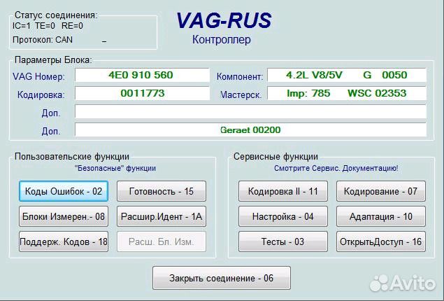 Автосканер Vag-com Вася диагност 1.1.0 рус