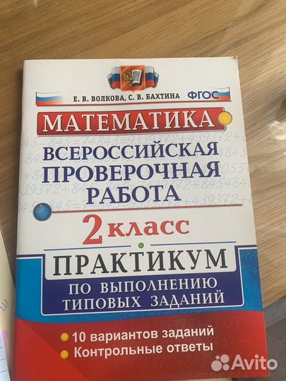 Учебники и рабочие тетради 2 класс