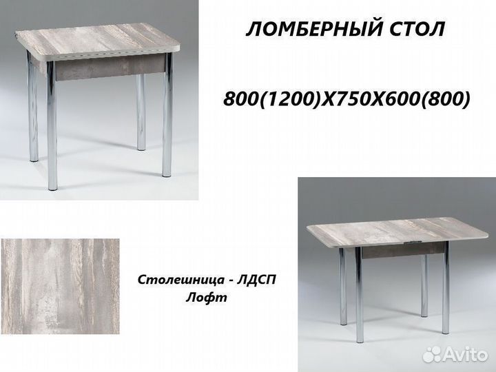 Ломберный стол 800х600