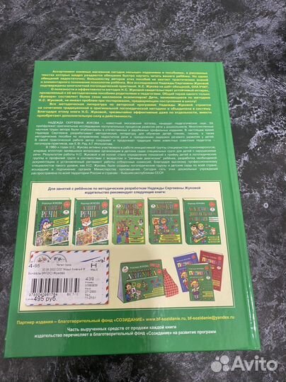 Букварь Жукова