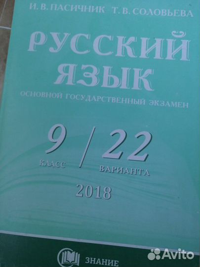 Русский язык 9 кл