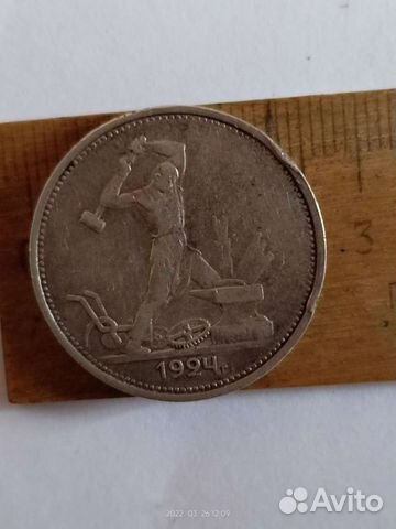 Серебренная монета 1924 г