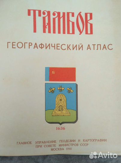 Географический атлас Тамбов