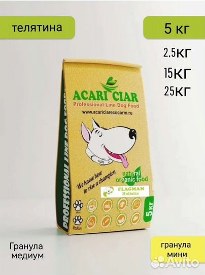 Корм для щенков Акари киар холистик 2,5кг