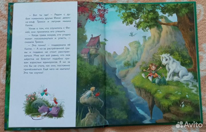 Детская книга Маленький единорог(Мила Берг)