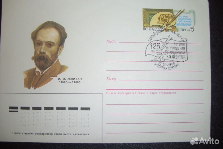 Конверты прошлого столетия