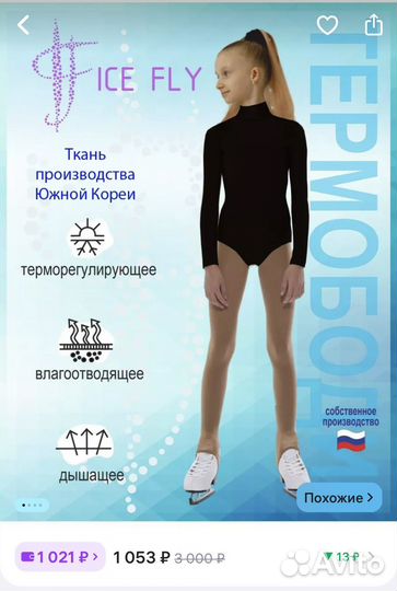 Боди для фигурного катания 128