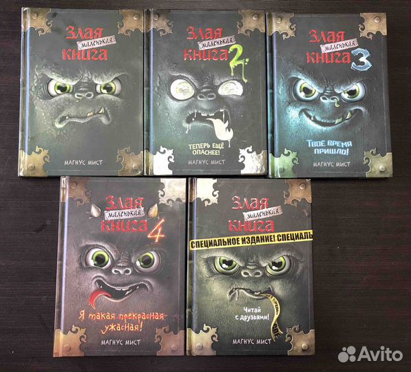 Злая маленькая книга