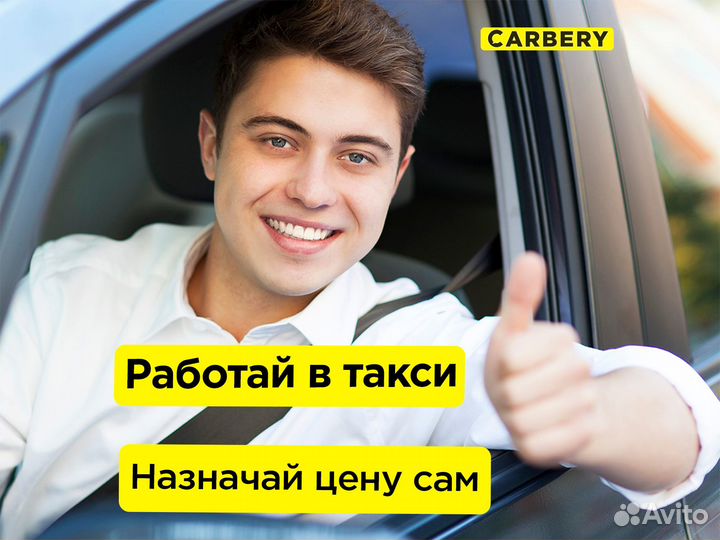 Водитель такси Carbery