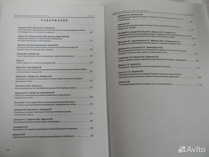 Журнал «Программные продукты и системы» 2017 год