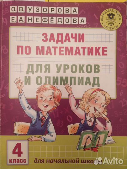 Учебные пособия для 4 класса