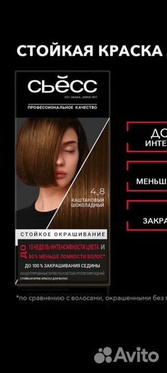 Краска для волос сьесс